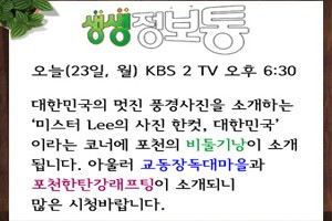 방송안내-7.23(월) KBS2TV 생생정보통