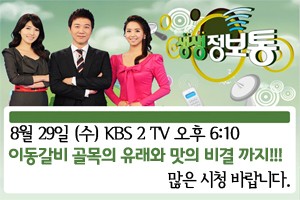 [방송안내]8.29(수) KBS2TV 생생정보통