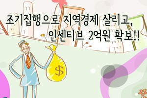 포천시, 지방재정 조기집행 최우수기관 선정