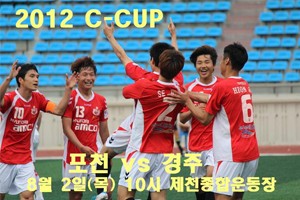 포천 FC, 챌린저스컵 4강 진출