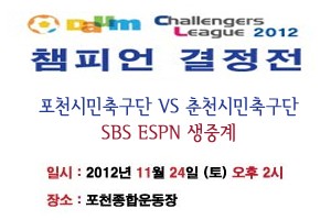 포천, 챌린저스리그 챔피언 도전