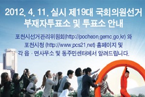제19대 국회의원선거 부재자 투표소 및 투표소 안내