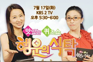 방송안내-KBS 2 TV 행운의 식탁