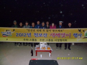 소흘읍, 새해맞이 행사 개최