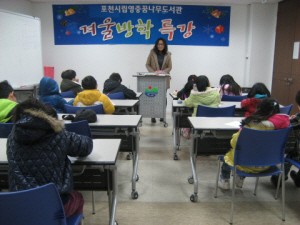 포천시립영중꿈나무도서관, 겨울방학 특강 실시