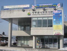 어린이도서관으로서 거듭나는 포천시립영중꿈나무도서관