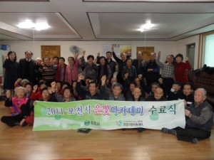 포천시, 2011 은빛아카데미 수료식 개최 