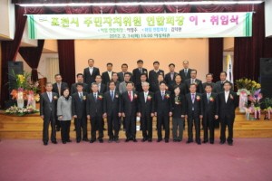 포천시 주민자치위원 연합회장 이․취임식 개최
