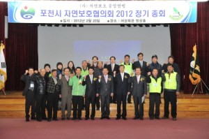 포천시자연보호협의회 정기총회 개최