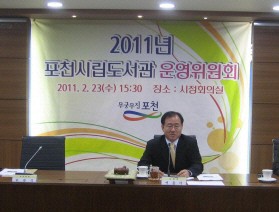 포천시립도서관 운영위원회 개최