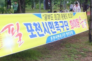 포천시민축구단 유소년클럽! 창단3년 만에 전국대회 ˝MBC꿈나무축구리그 왕중왕전에 진출˝
