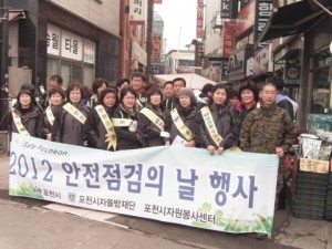 포천시, 3월중 안전점검의 날 행사 실시