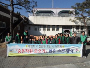 포천시 가산면남여새마을지도자 ‘숨은자원 모으기 행사’개최 