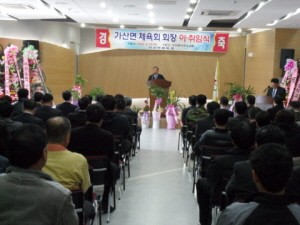가산면체육회 정기총회 및 이·취임식 성료