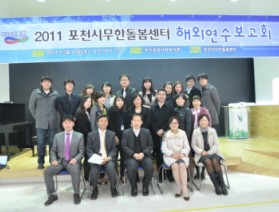 포천시무한돌봄센터,<br>「순회간담회 및 해외연수보고회 」개최