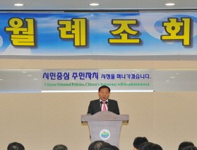 4월중 월례 조회 개최