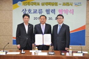 포천시-인제대학교 상계백병원 상호교류 협력  협약식