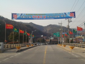 이동면,「새마을의 날 국가기념일 제정」기념 축하 붐 조성