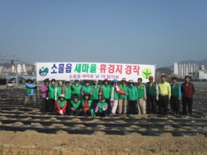 소흘읍 남여새마을지도자 사랑의 감자심기 사업 전개