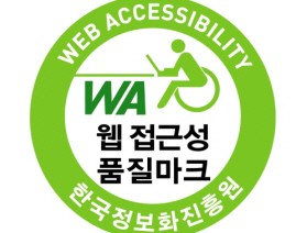 포천시홈페이지 웹접근성 품질마크 획득