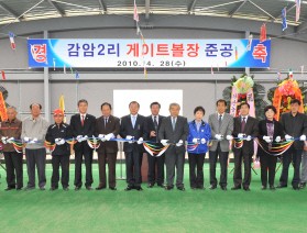 가산면, 감암2리 전천후 게이트볼장 준공 및 개장식