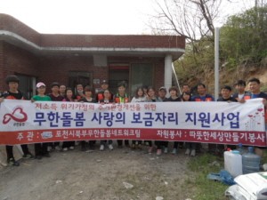 포천북부무한돌봄, 사랑의 보금자리 지원