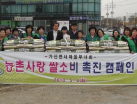 가산면 새마을부녀회, 포천쌀 팔아주기 캠페인 실시