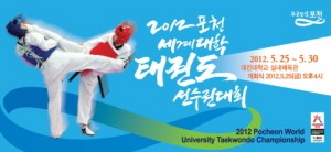 2012 포천 세계대학태권도선수권대회 50개국 참가 확정