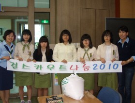 소흘읍, 동남 중학교 걸스카우트 기부의 기쁨을 배워