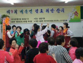 내촌면 경로잔치 성황리 실시