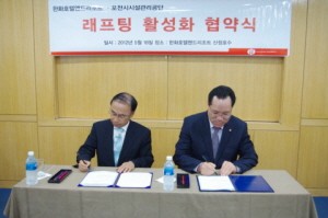 ˝포천시시설관리공단~산정호수 한화콘도˝와 한탄강래프팅사업 업무제휴 협약체결 