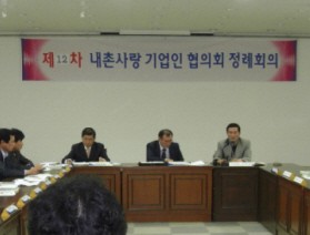내촌사랑기업인 협의회 중소기업활성화 방안 도모