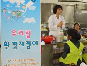 “우리집 환경 지킴이 프로그램”진행
