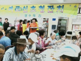 군내면 생수의 집 ＇어르신 초청잔치＇ 개최