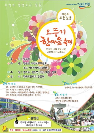 제6회 포천 일동 오뚜기 한마음 축제 오는 9일 개최