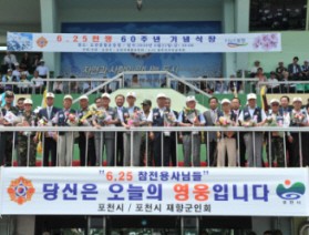 6.25 전쟁 60주년 기념행사 개최