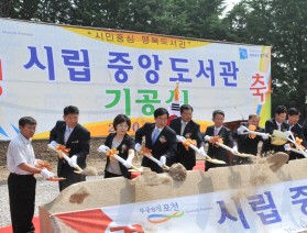 ＇정보·문화의 바다, 시립 중앙도서관＇ 건립 기공식