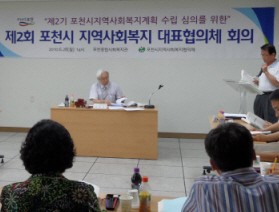 제2기 포천시 지역사회복지계획 심의