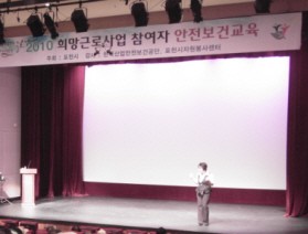 희망근로 안전보건교육 8월까지 연장