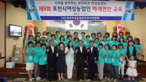 포천시,‘제8회 여성농업인 하계연찬교육’개최  