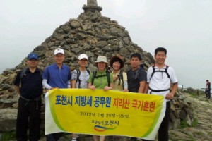 포천시, 지방세 공무원 지리산 등산 극기훈련