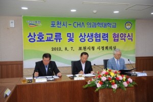 포천시 - CHA의과학대학교간 상호 상생협력 협약 체결