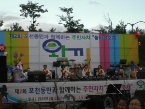 포천동 주민자치센터 “동아리 발표회 왕방 끼 축제”개최