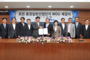 포천시-현대엠코, 용정일반산업단지 MOU협약 체결