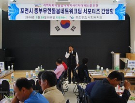 ‘포천시 중부무한돌봄네트워크팀 서포터즈 간담회’개최