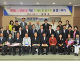제8회 시민의 날 및 시승격 기념<br>지역발전 유공자 표창 수여