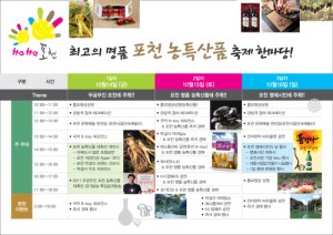 포천의 힘! 2011 무궁무진 포천 농특산품 대축전