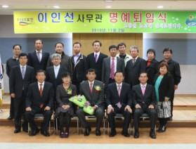 이인선 농산유통팀장 명예퇴임식 개최