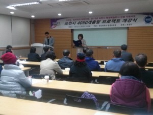 포천시, 파이팅! 4050 행복인생 찾기!
