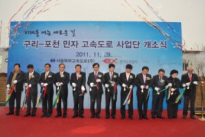 구리~포천 민자고속도로 사업단 개소식 개최
